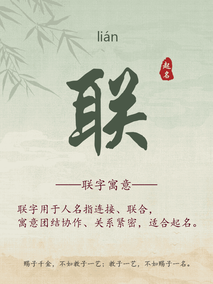 联字取名寓意详解