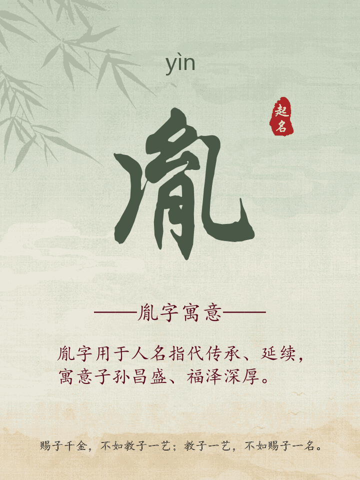 胤字取名寓意详解