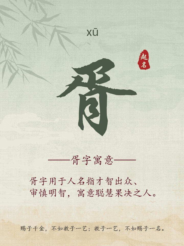 胥字取名寓意详解