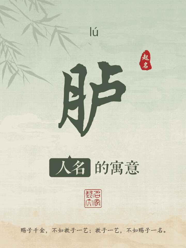胪字取名寓意