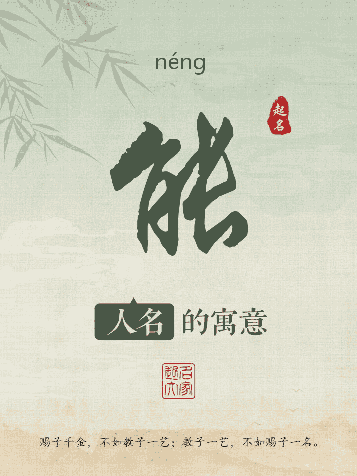 能字取名寓意
