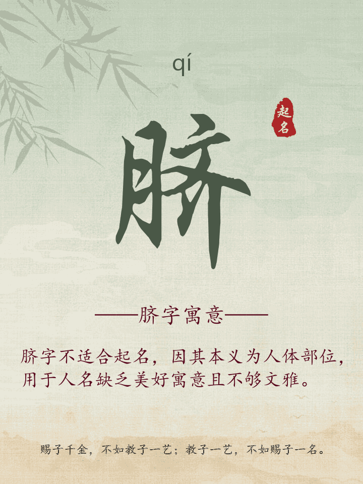 脐字取名寓意详解