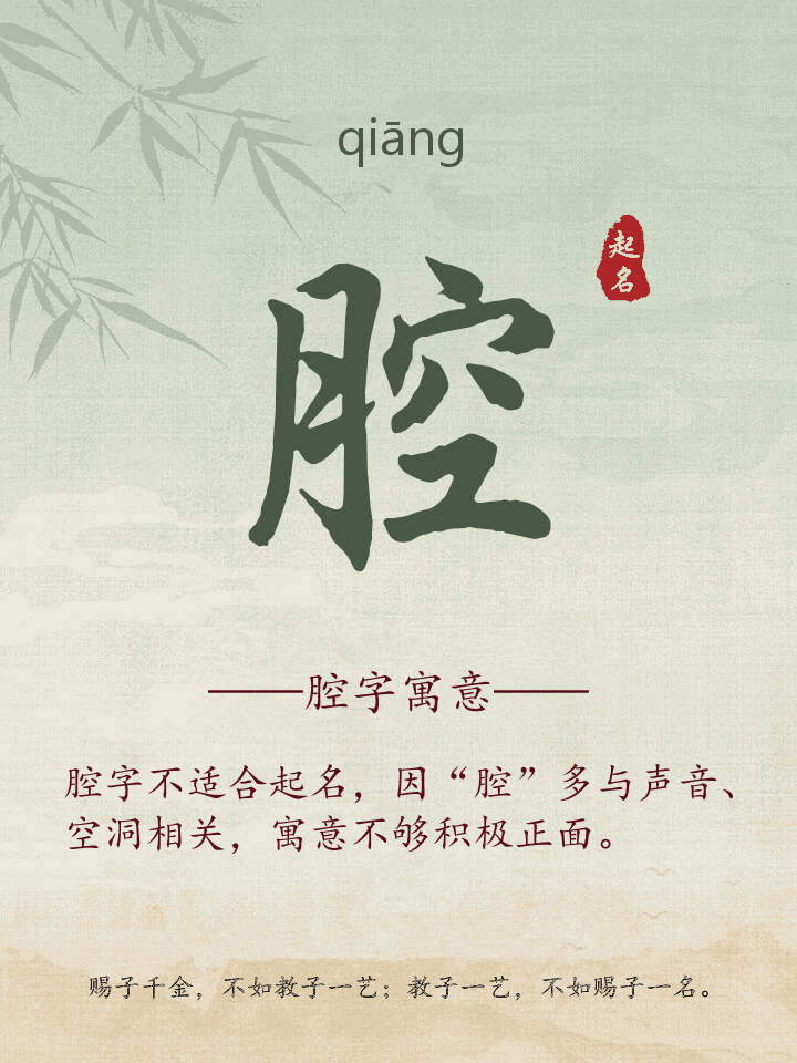 腔字取名寓意详解