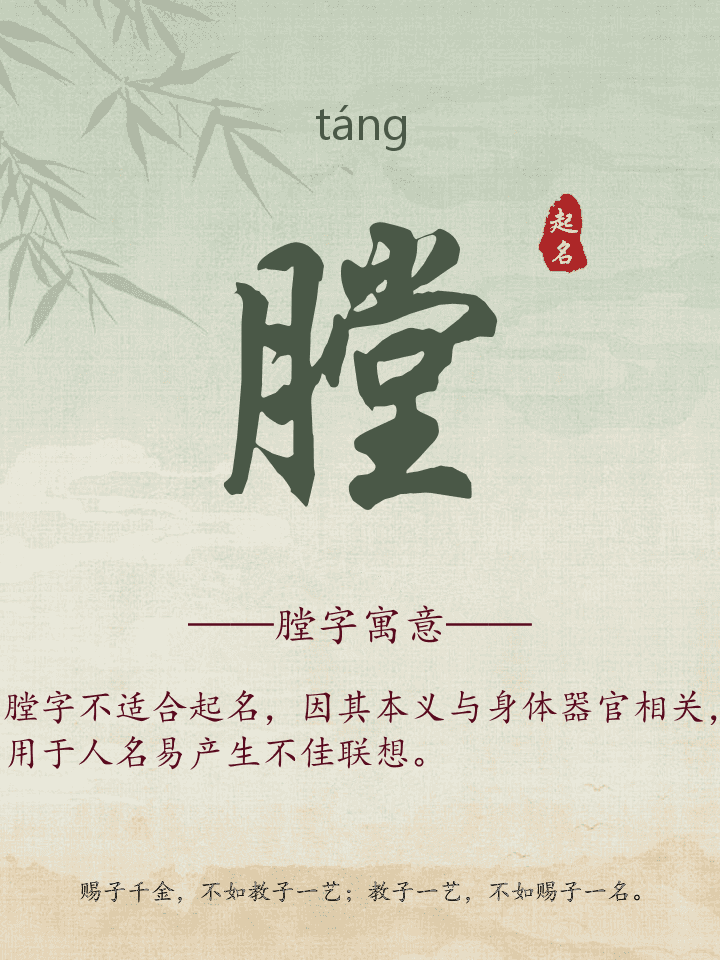 膛字取名寓意详解