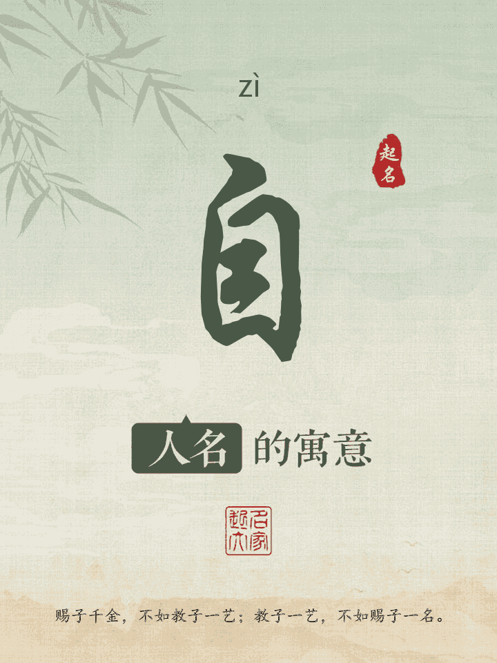 自字取名寓意