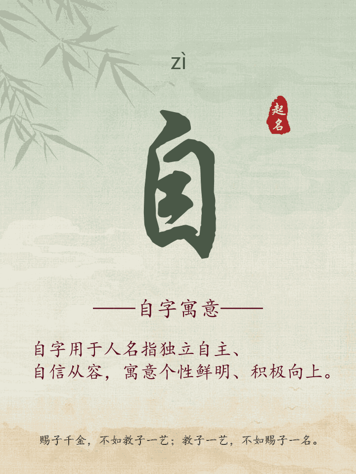 自字取名寓意详解