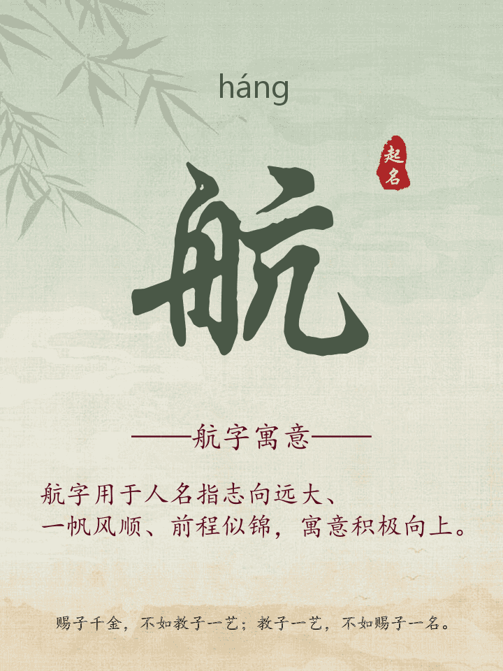航字取名寓意详解