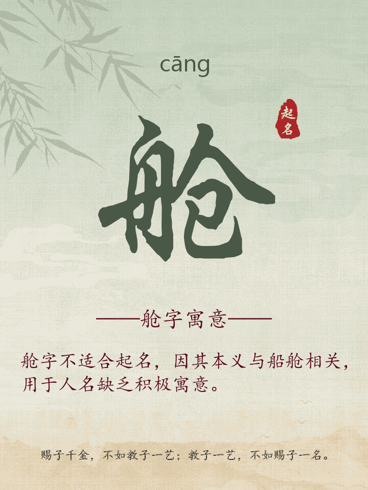 舱字取名寓意详解