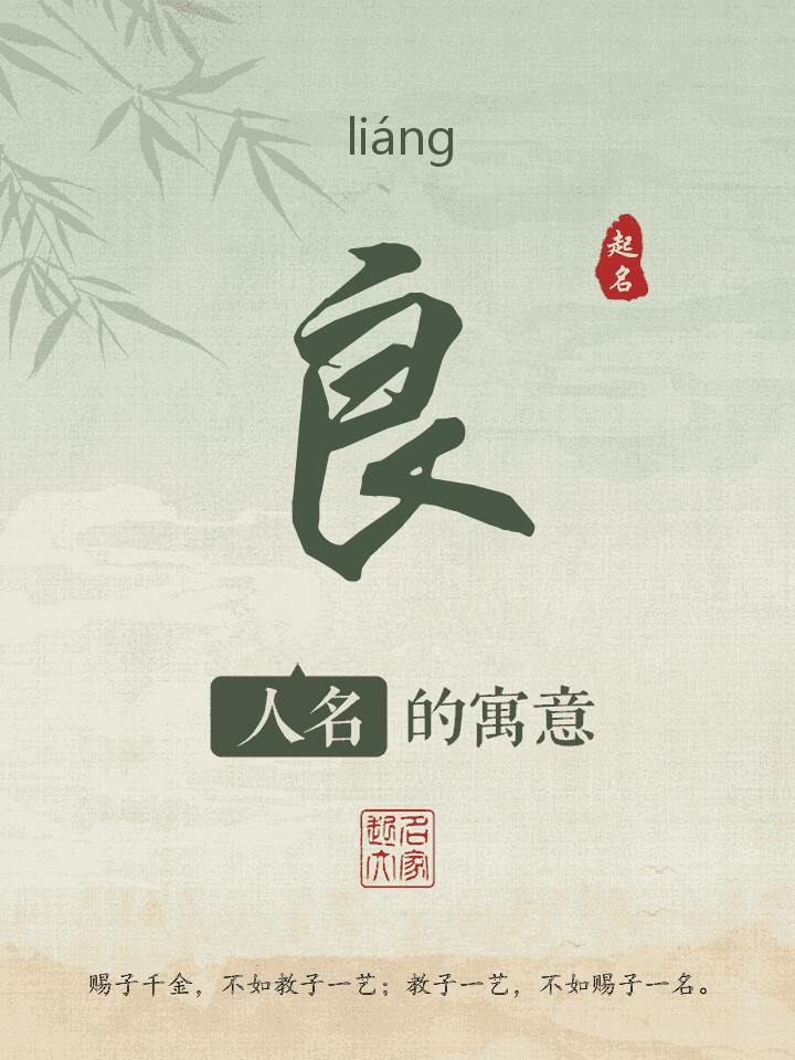 良字取名寓意