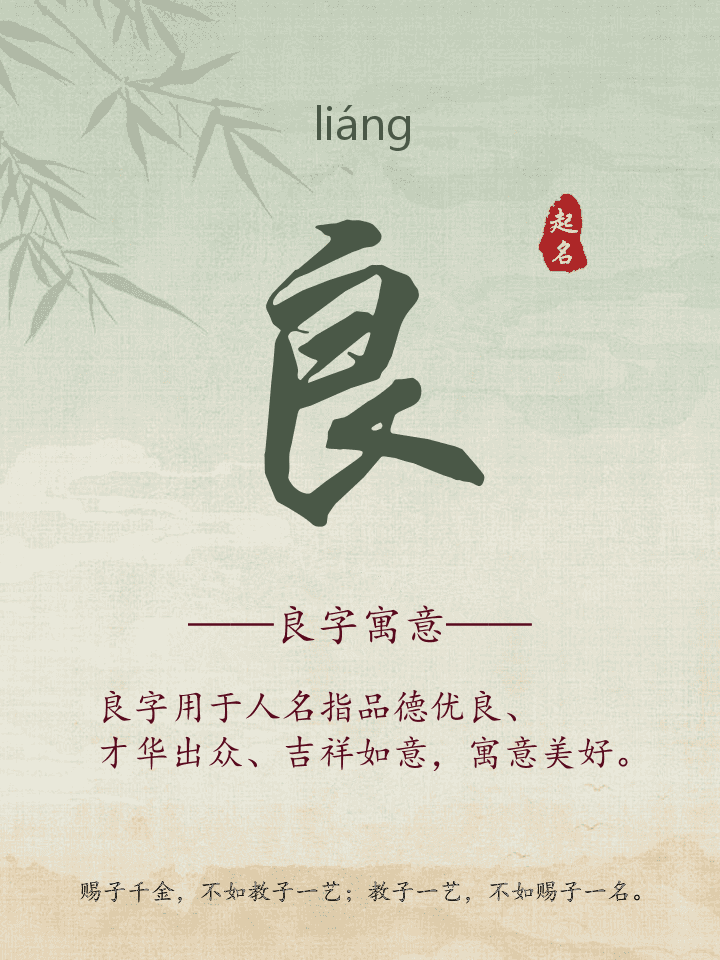 良字取名寓意详解