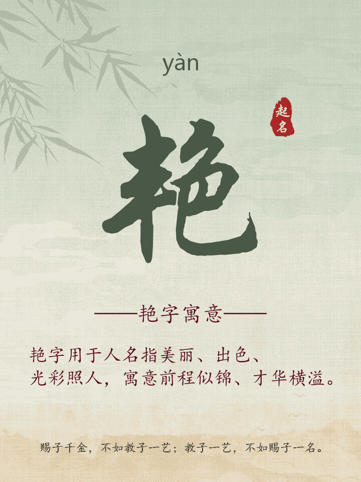 艳字取名寓意详解