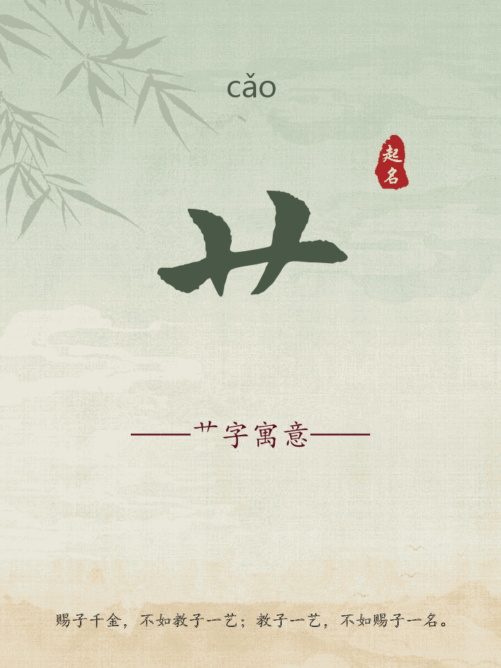 艹字取名寓意详解