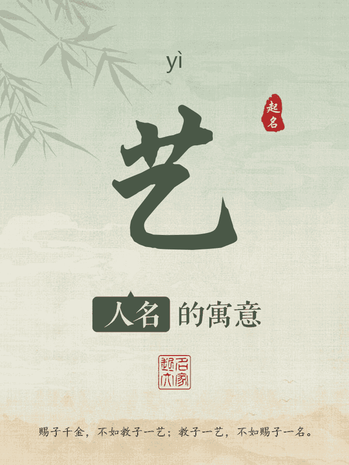 艺字取名寓意
