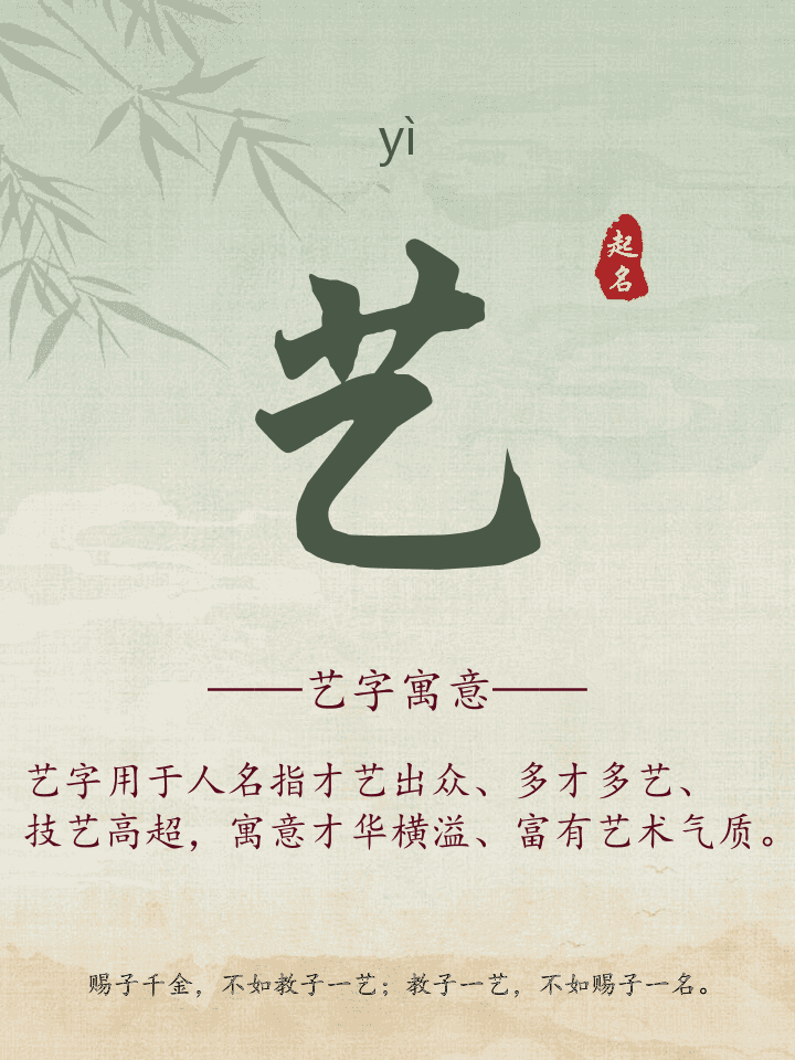 艺字取名寓意详解