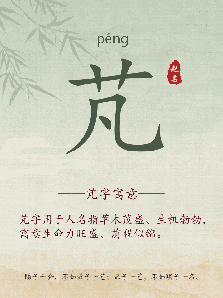 芃字取名寓意详解