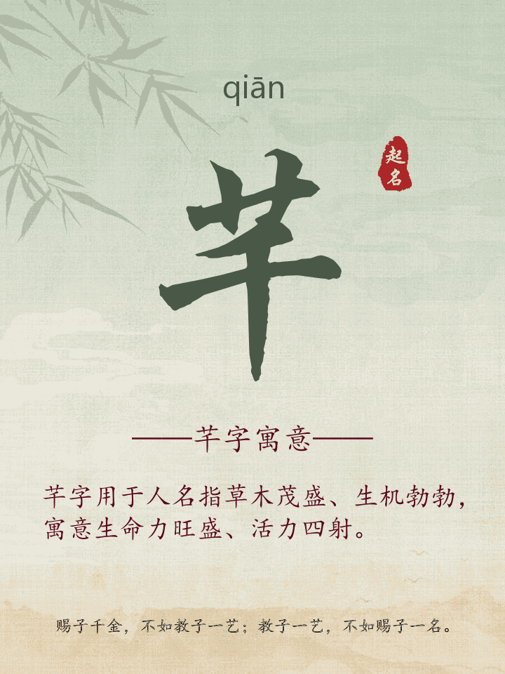 芊字取名寓意详解