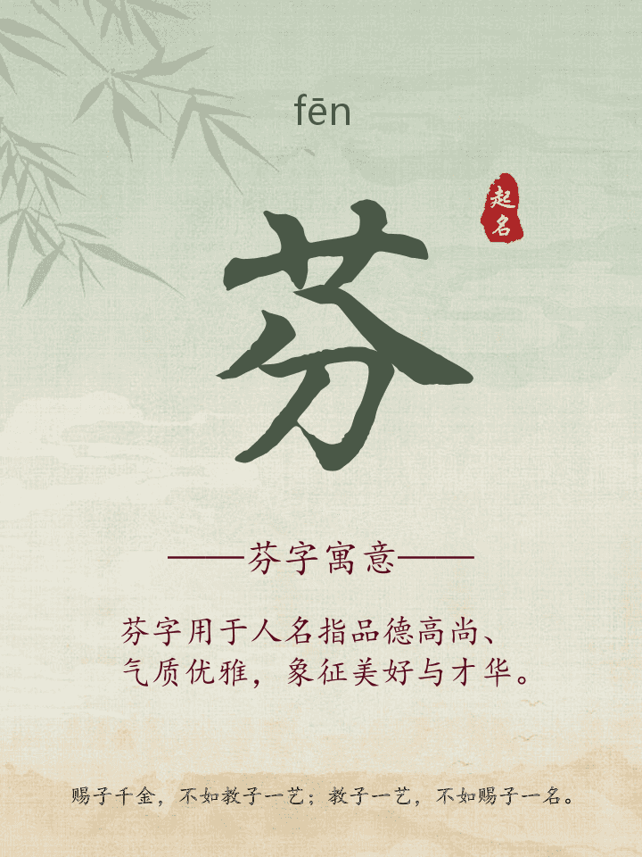 芬字取名寓意详解