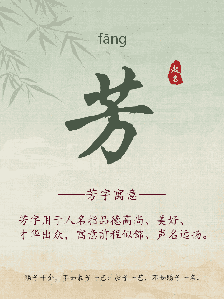 芳字取名寓意详解