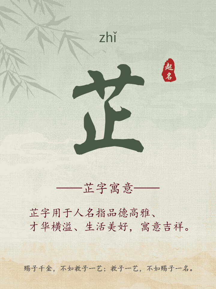 芷字取名寓意详解