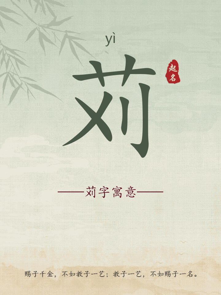 苅字取名寓意详解