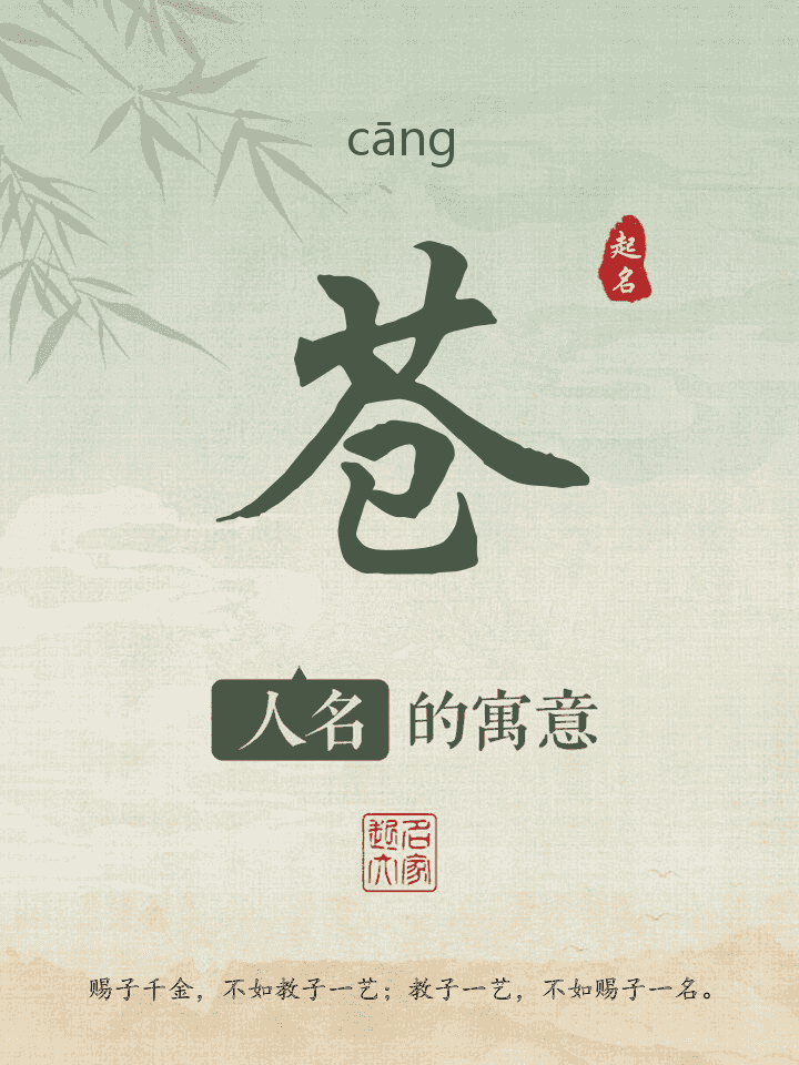 苍字取名寓意