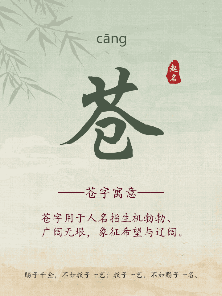 苍字取名寓意详解