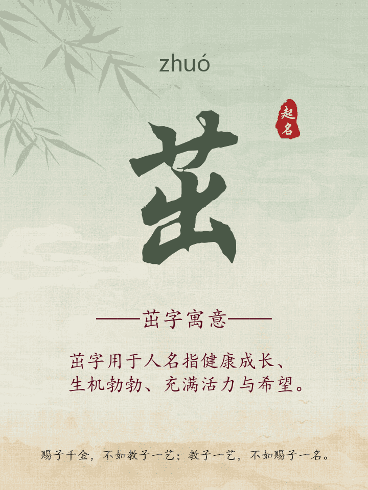 茁字取名寓意详解