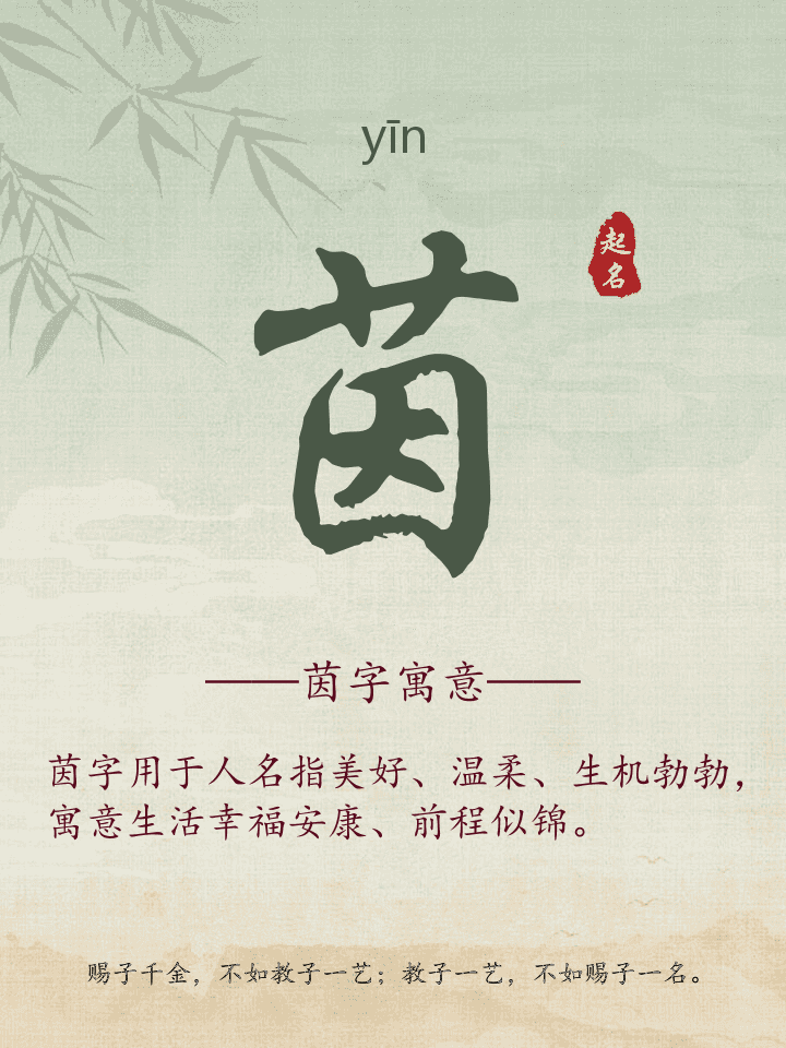 茵字取名寓意详解