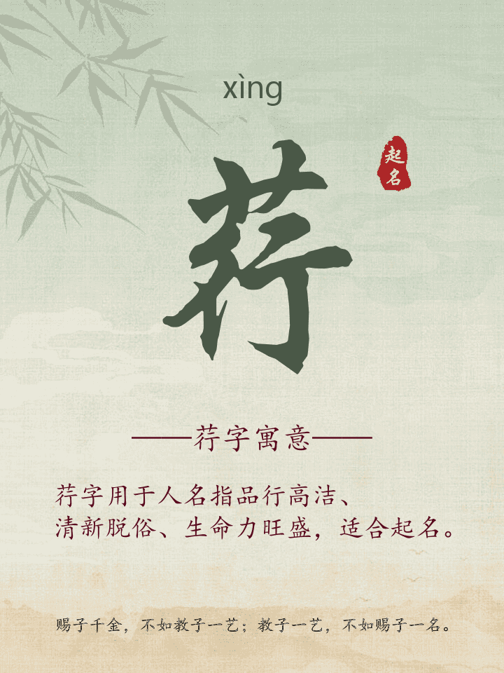 荇字取名寓意详解