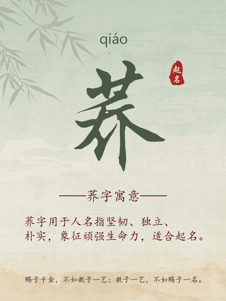 荞字取名寓意详解