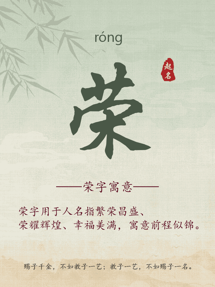 荣字取名寓意详解