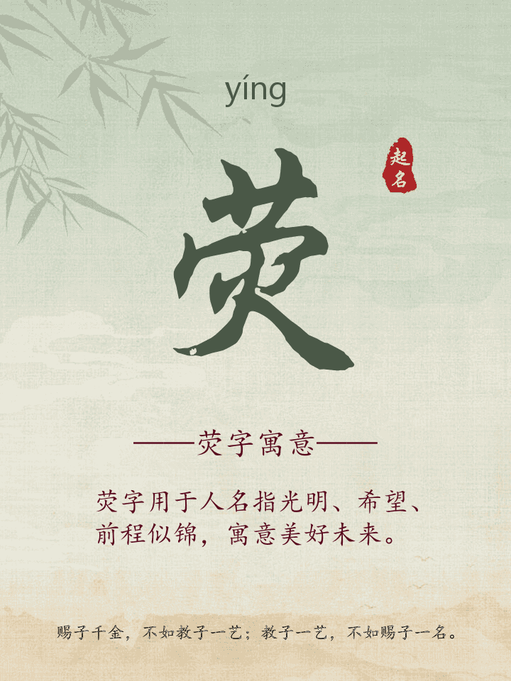 荧字取名寓意详解