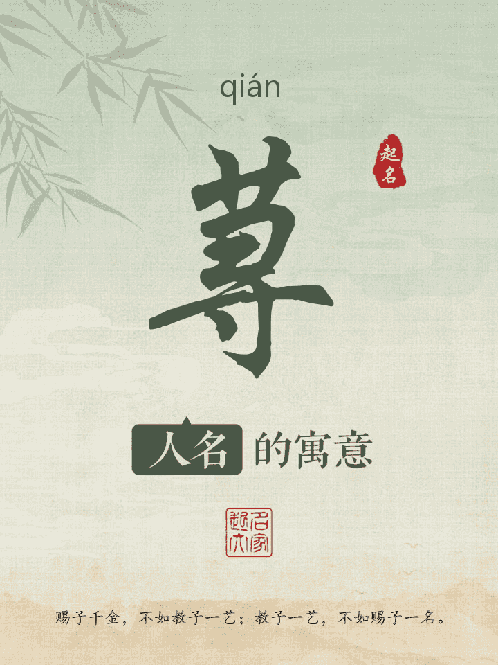 荨字取名寓意