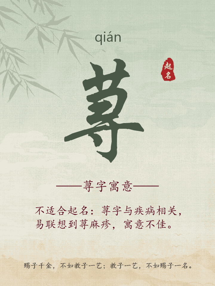 荨字取名寓意详解