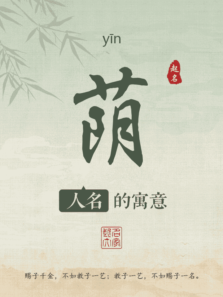 荫字取名寓意