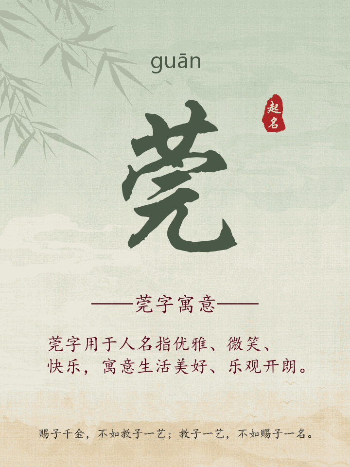 莞字取名寓意详解