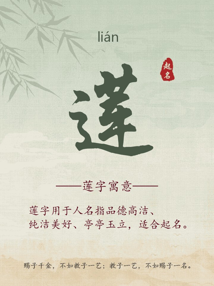 莲字取名寓意详解