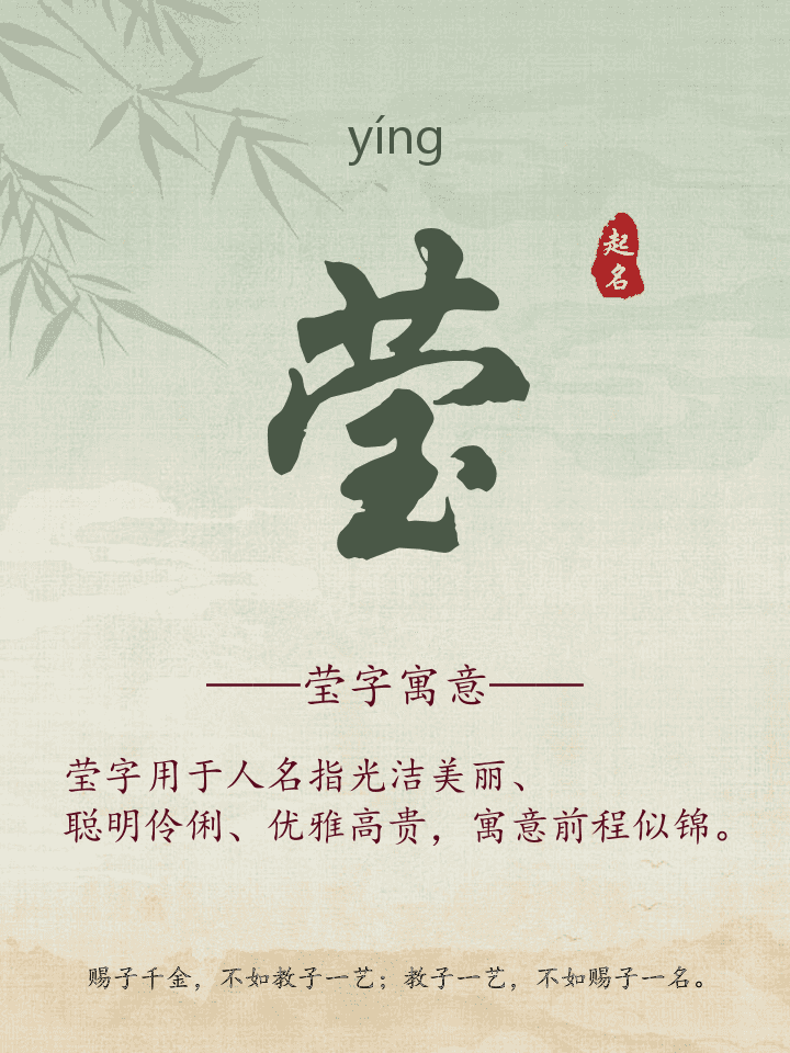 莹字取名寓意详解