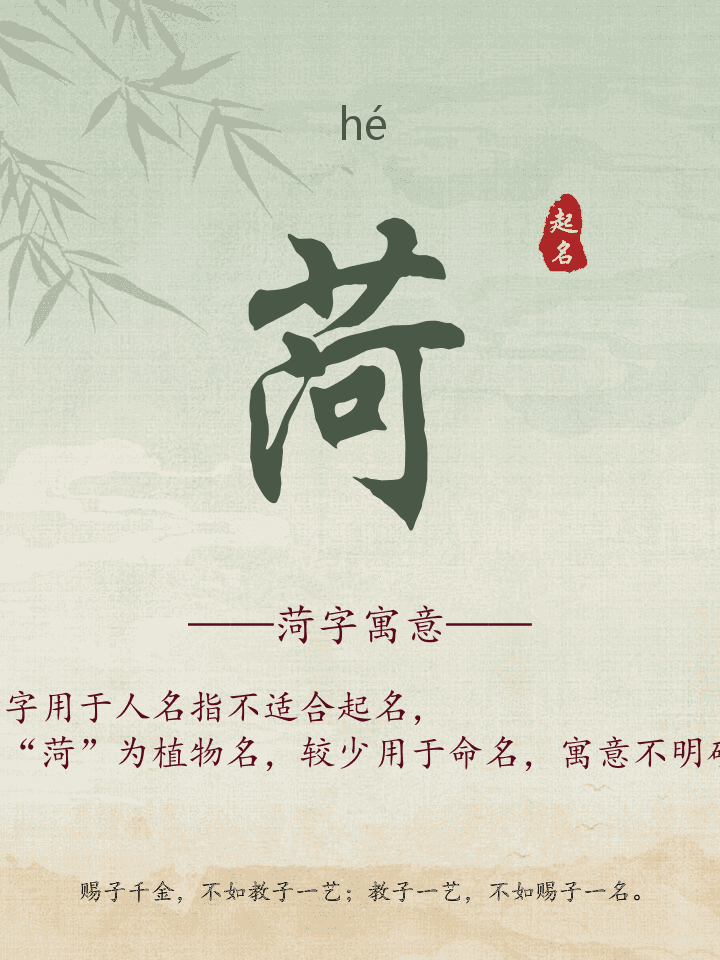 菏字取名寓意详解