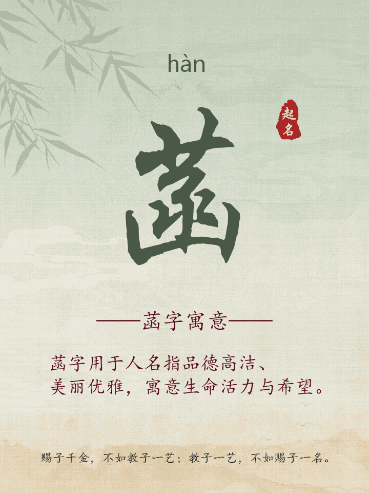 菡字取名寓意详解