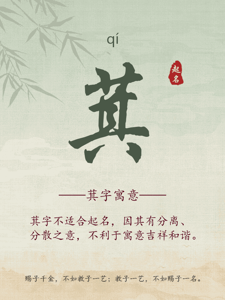 萁字取名寓意详解