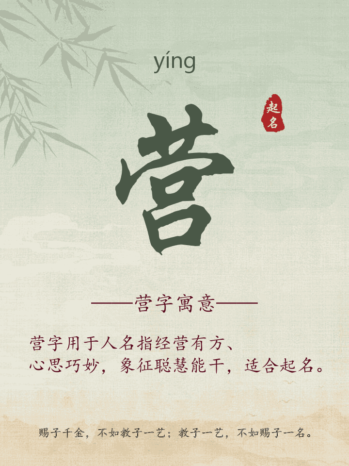 营字取名寓意详解