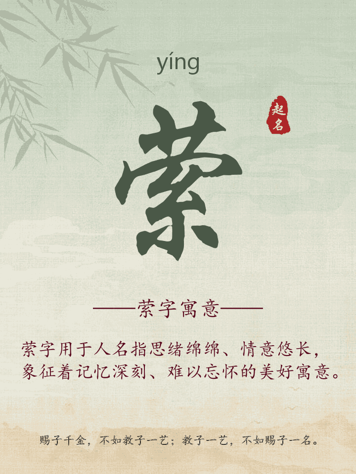萦字取名寓意