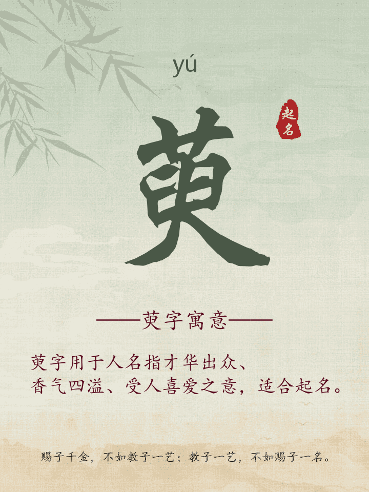 萸字取名寓意详解