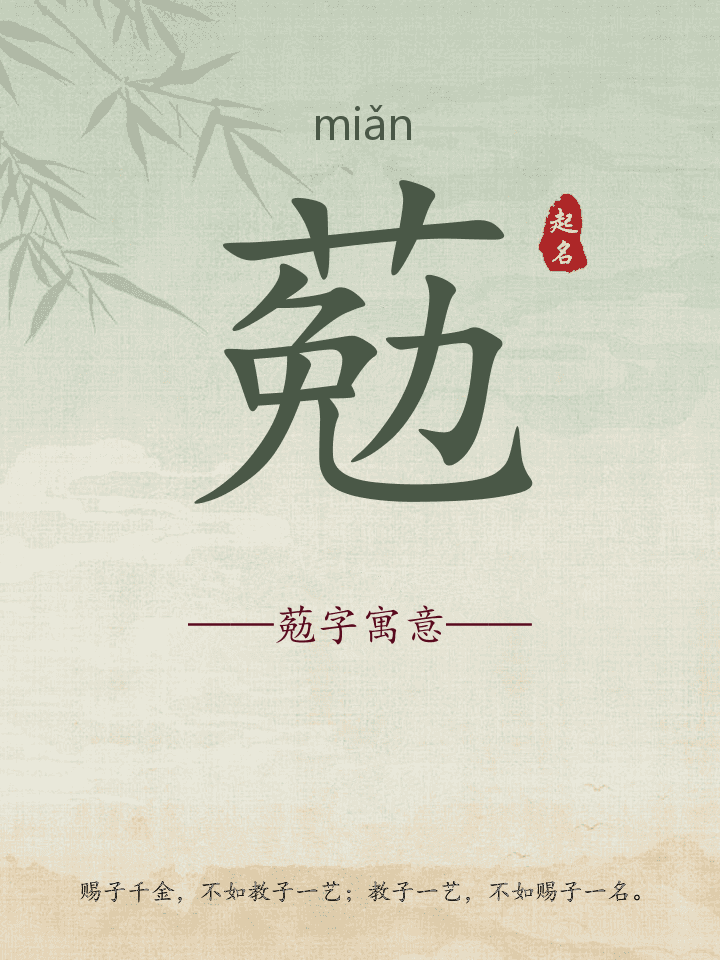 葂字取名寓意详解