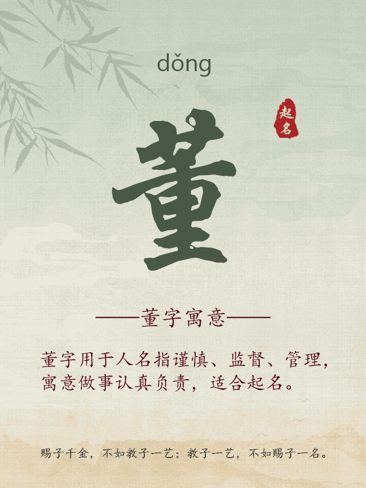 董字取名寓意详解