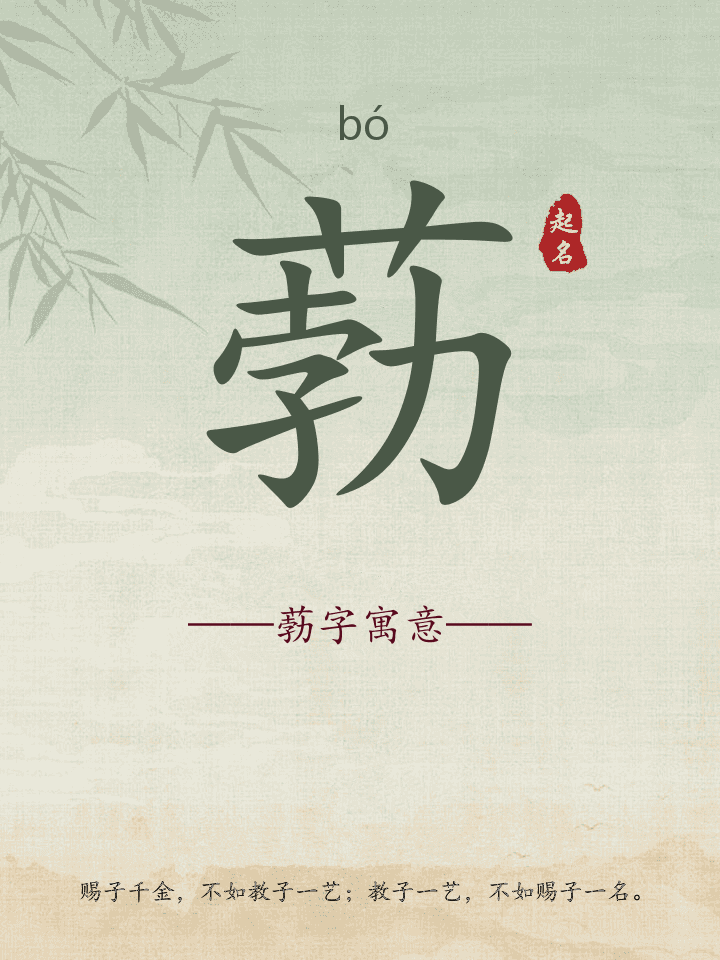 葧字取名寓意详解