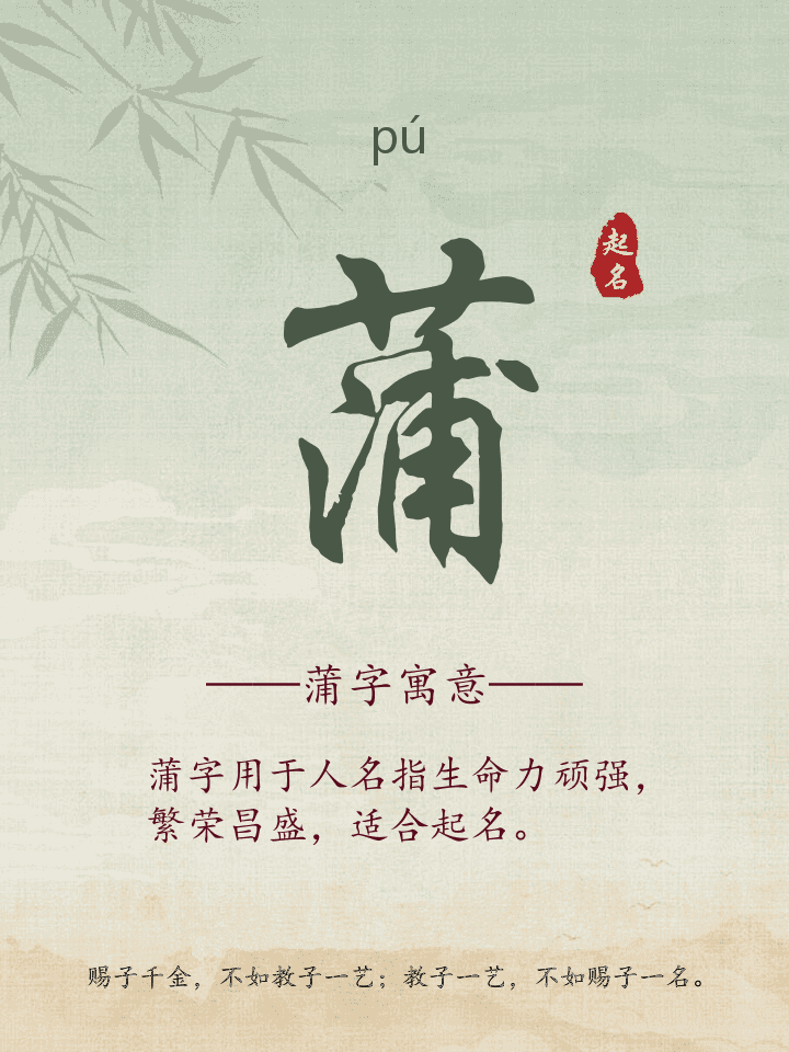 蒲字取名寓意详解