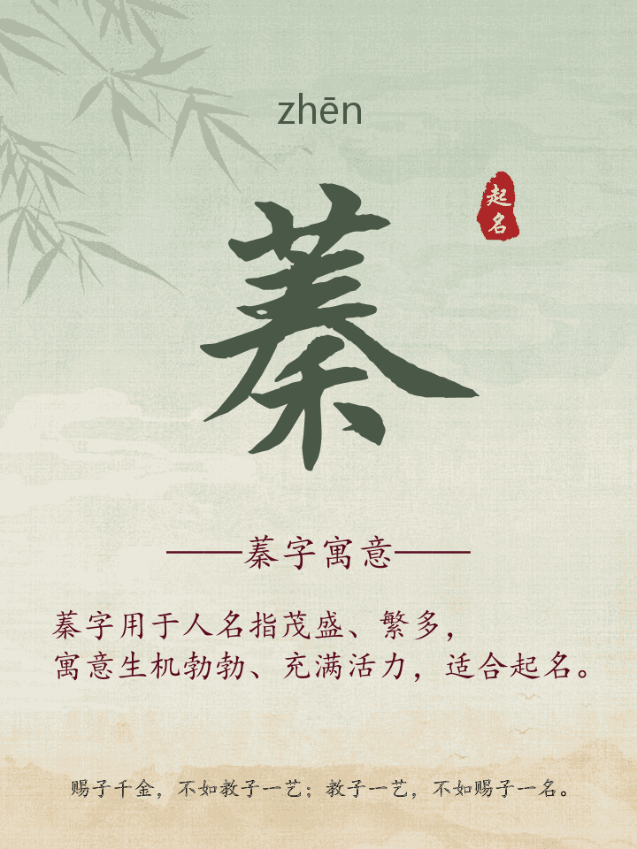 蓁字取名寓意详解