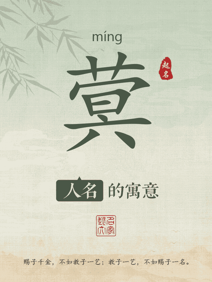 蓂字取名寓意